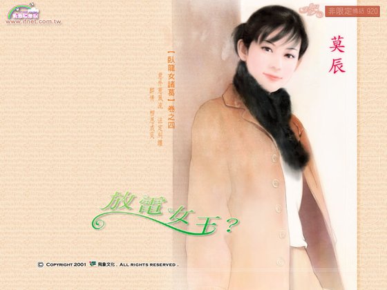 《放电女王(卧龙女诸葛之四)》