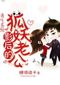 《影后的狐妖老公》