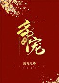 帝寵(作者:離九兒)