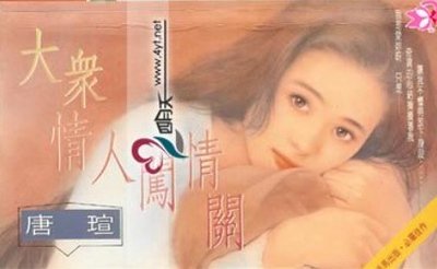 大眾情人闖情關（範氏兄妹之二）