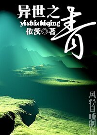 異世之青(獸人)