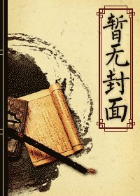 （盗墓笔记同人）（瓶邪）盗墓之姻缘系统