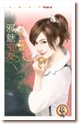 《邪魅室友(一夜|情之三)》