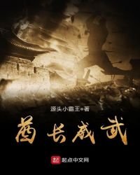 《酋长威武》