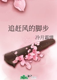 追趕風的腳步