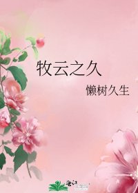 牧雲之久