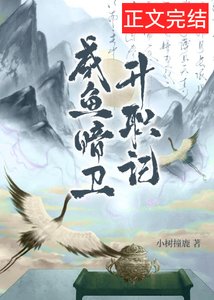 鹹魚暗衛升職記