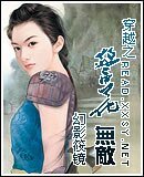穿越之警花無敵(原名:第一女官)